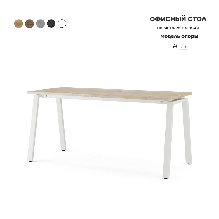 Стол офисный Kobor A-160/70 white/natural