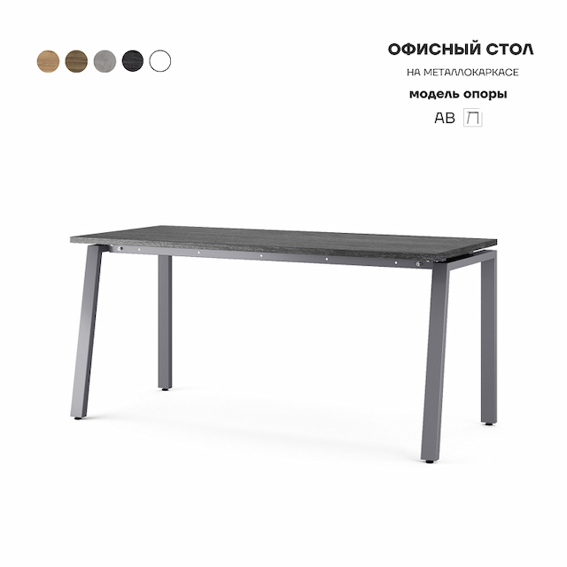 Стол офисный Kobor AB-100/80 graphite/wood